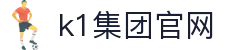 k1集团(体育股份有限公司)-十年品牌 值得信赖
